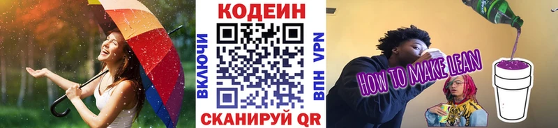 Codein напиток Lean (лин)  Полтавская 